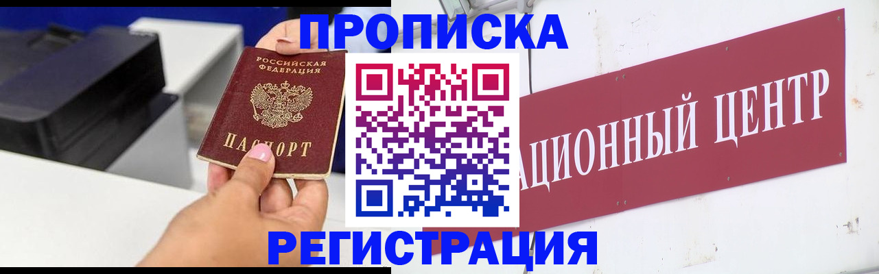 временная прописка в Миньяре