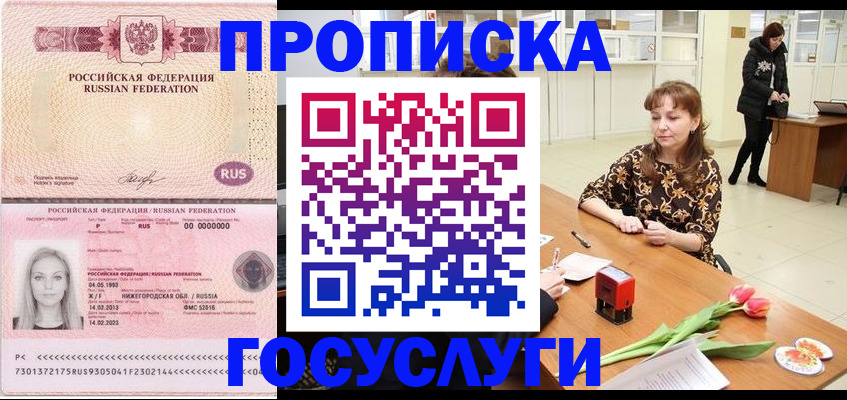 прописка для работы в Миньяре