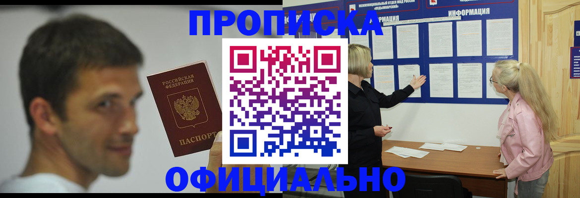 прописка в квартире в Миньяре