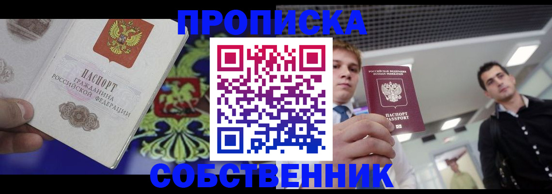 прописка паспорт в Миньяре